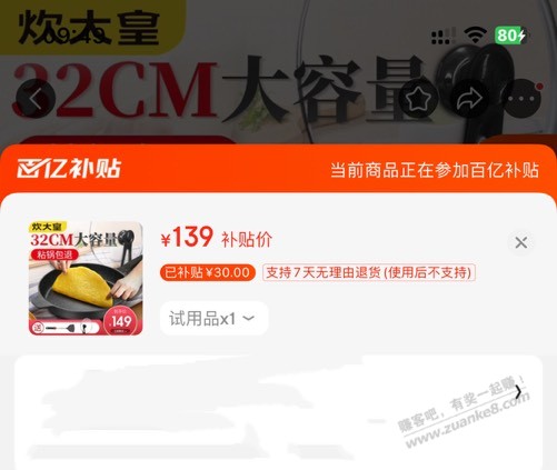 刚试了这个锅出plus季卡，已到账 - 线报迷