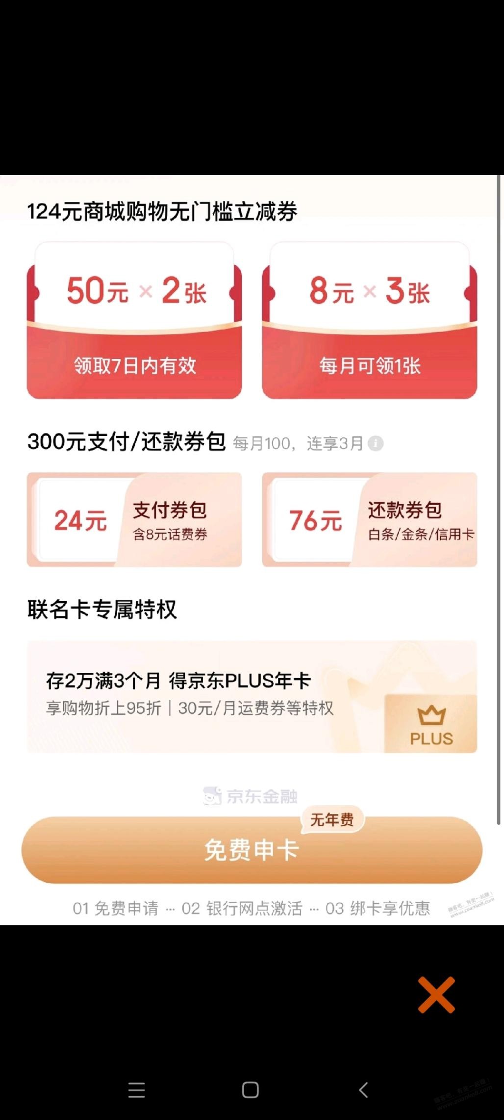 京东民生小金卡开户送100元的入口去哪了？ - 线报迷