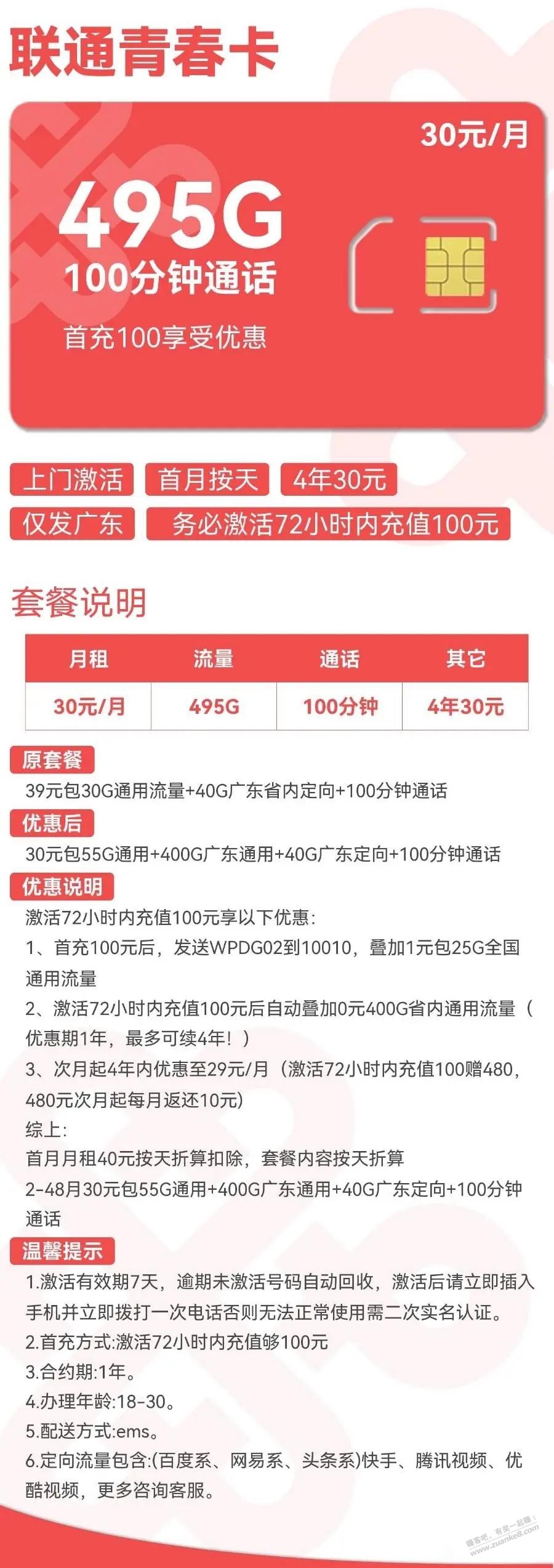 广东联通青春卡在哪办，果吃 - 线报迷