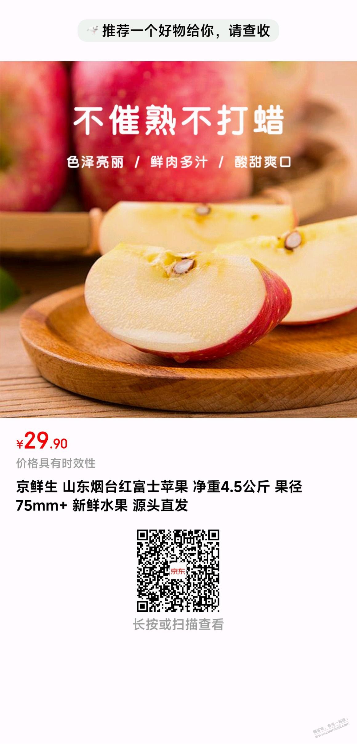 吧友推荐的红富士苹果真不错啊，好吃 - 线报迷