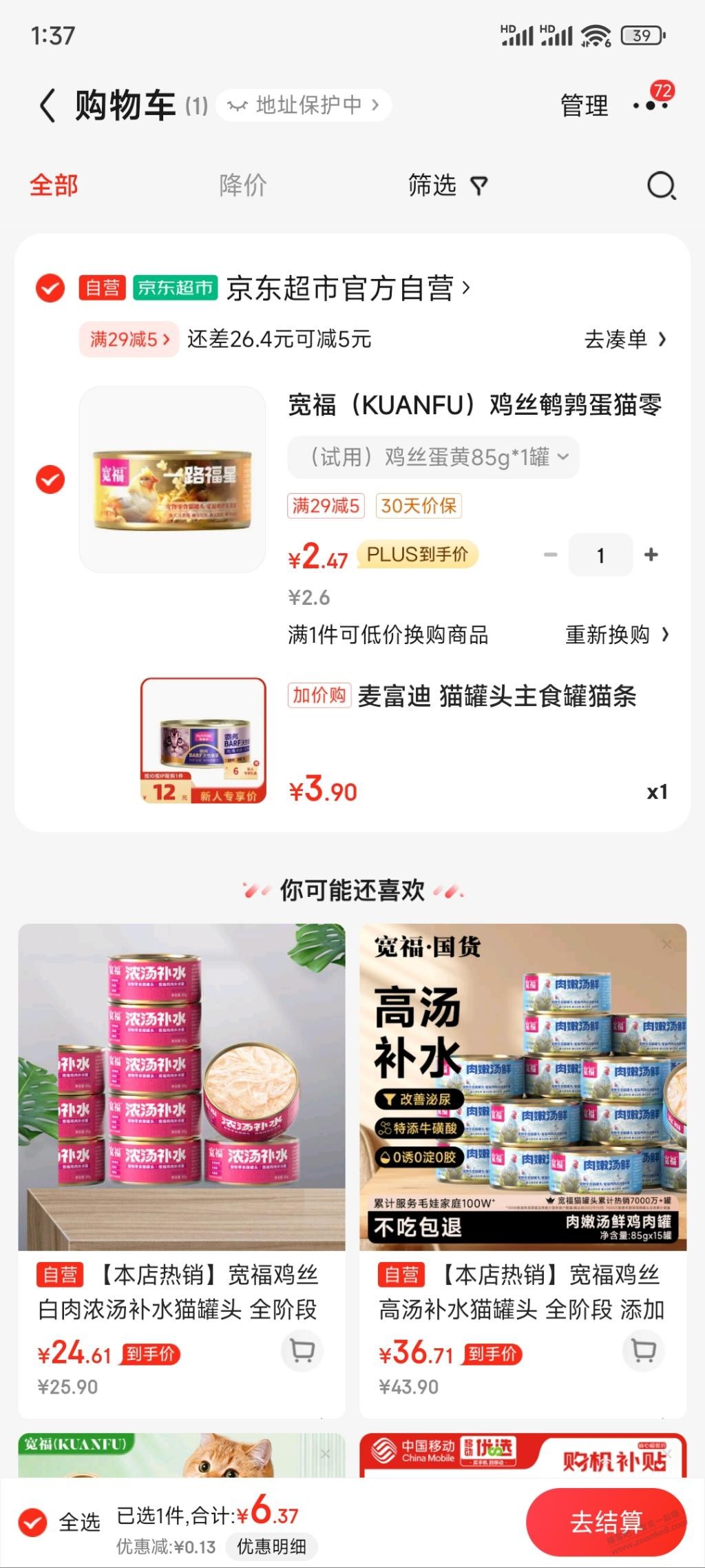 好价猫罐头 - 线报迷