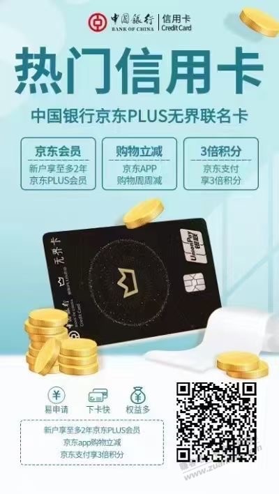 中行的京东xing/用卡值得开吗？ - 线报迷