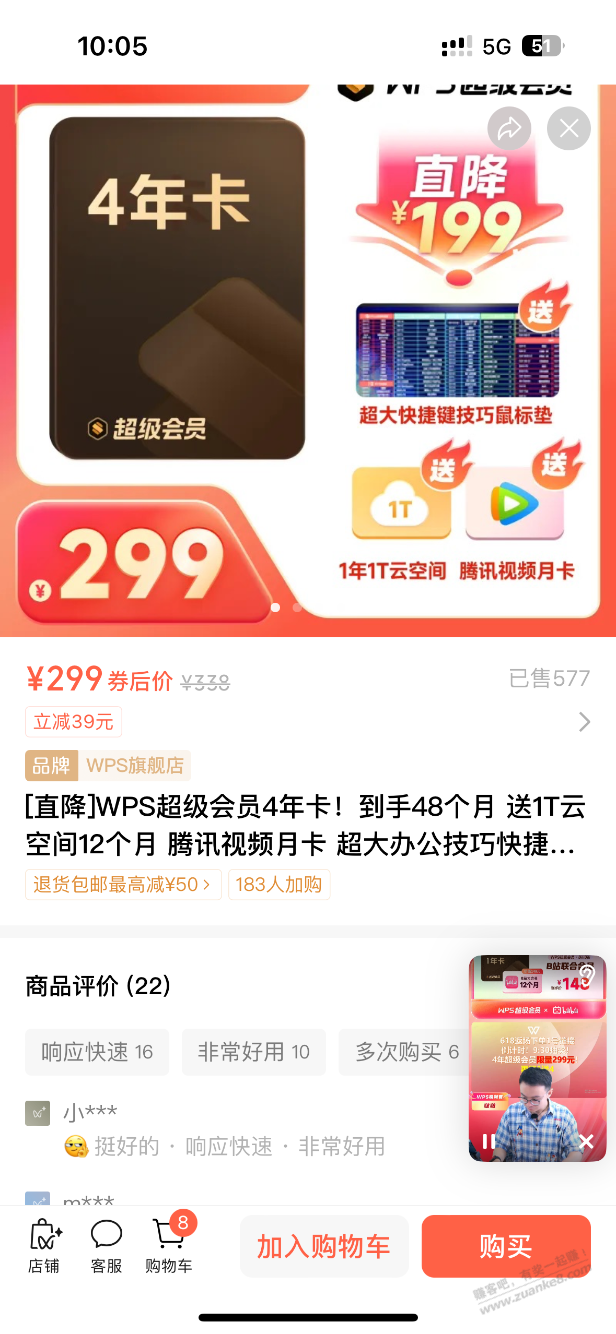 Wps四年超级会员299元，好价吗？直播间的 - 线报迷
