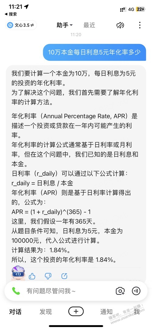 网商银行这年化率算得对吗 - 线报迷