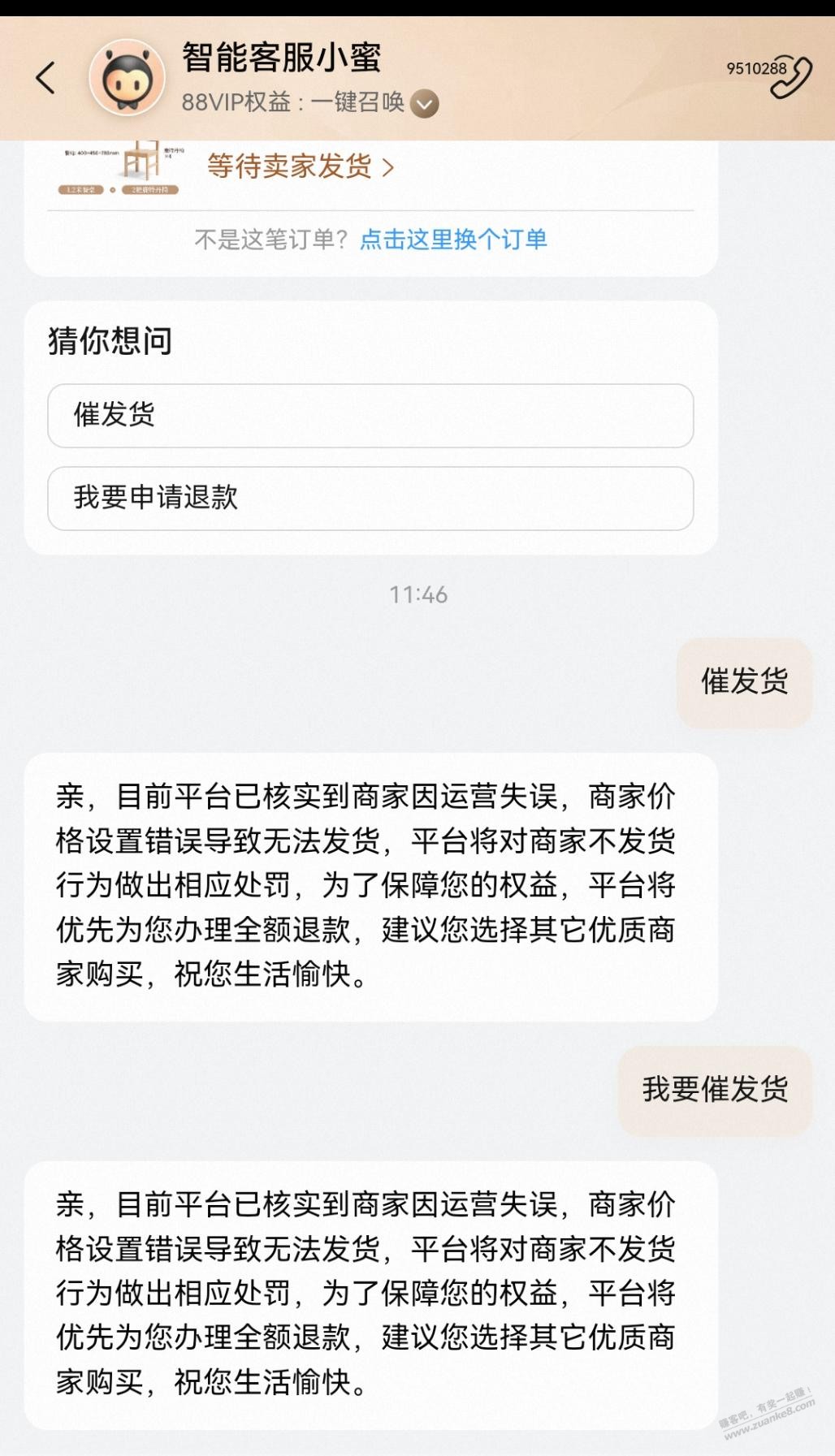 一百多元的全实木餐桌不发货只能退款没其它办法了吗？ - 线报迷