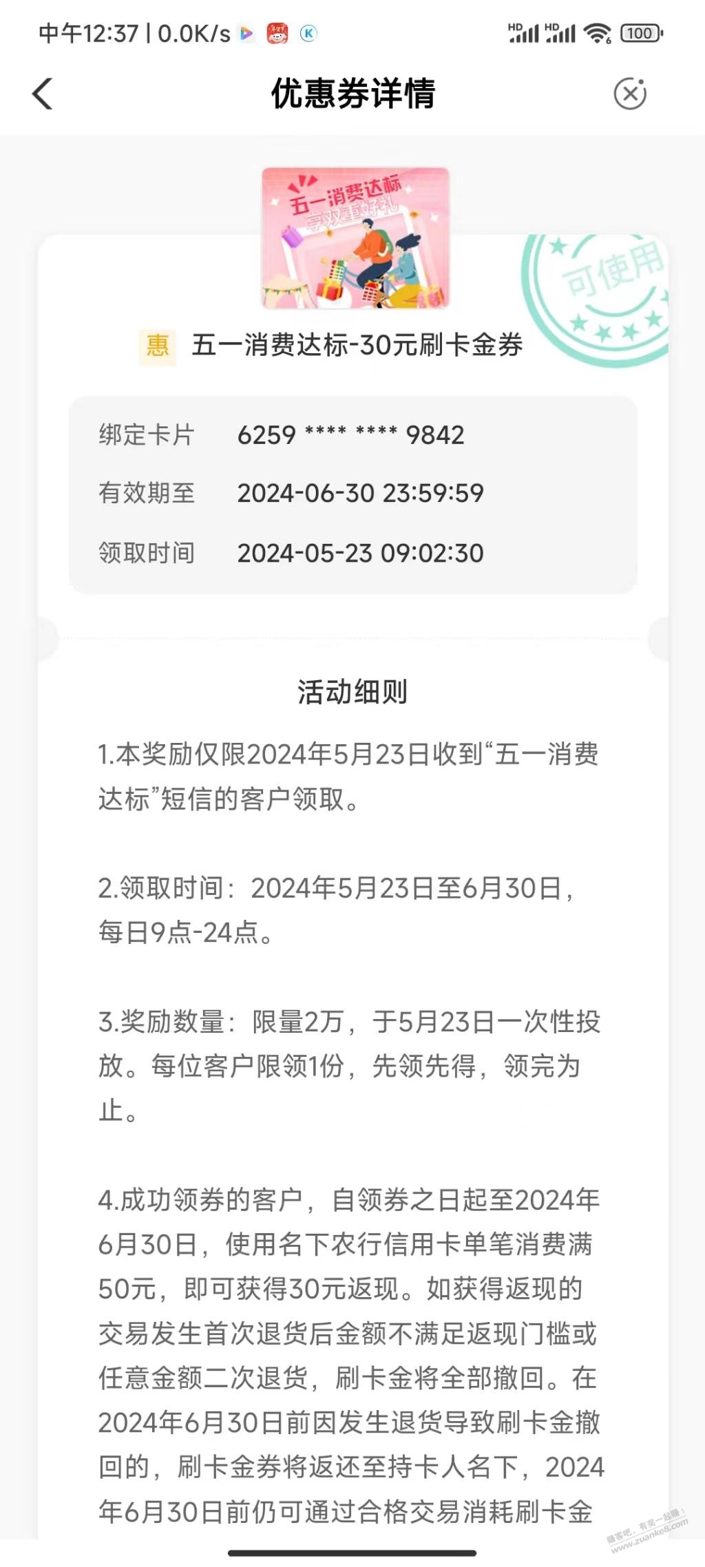 求助，农行五一消费返现卷怎么用 - 线报迷