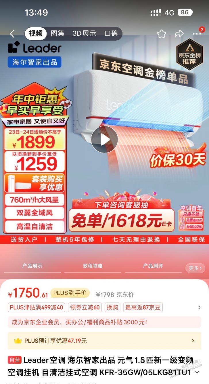 请问下 海尔这空调618多少钱 - 线报迷