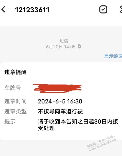 求助吧友，同个地方多次违章，15天后收到短息，有解吗？ - 线报迷