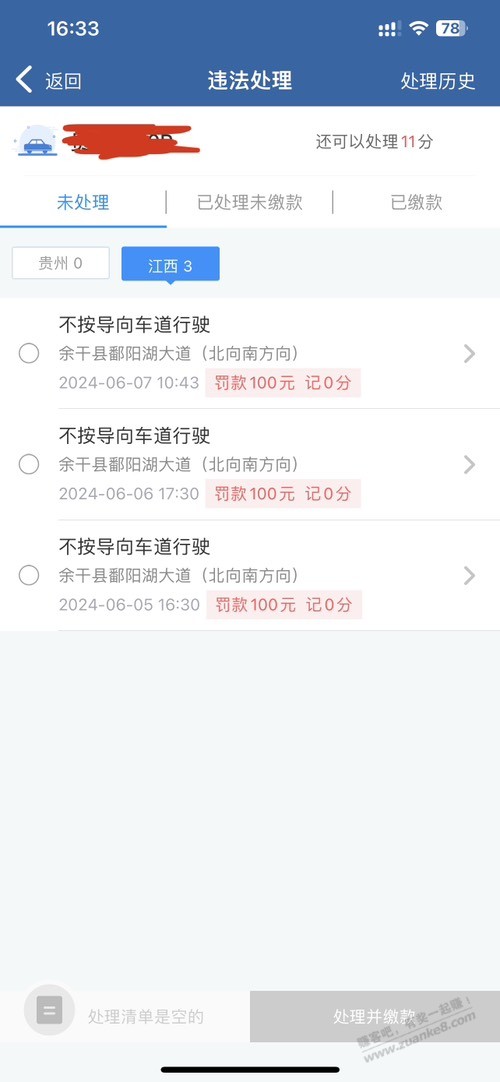 求助吧友，同个地方多次违章，15天后收到短息，有解吗？ - 线报迷