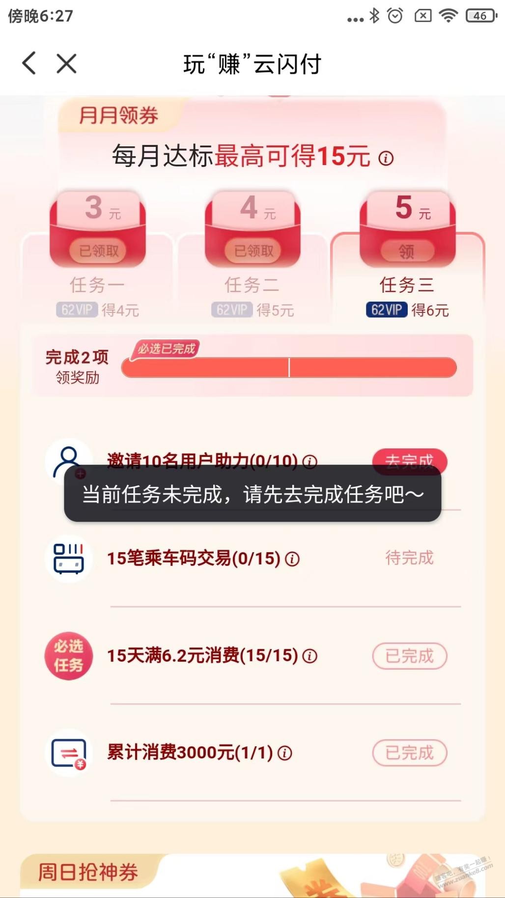 云闪付月月领券，最后一个怎么领不了？ - 线报迷