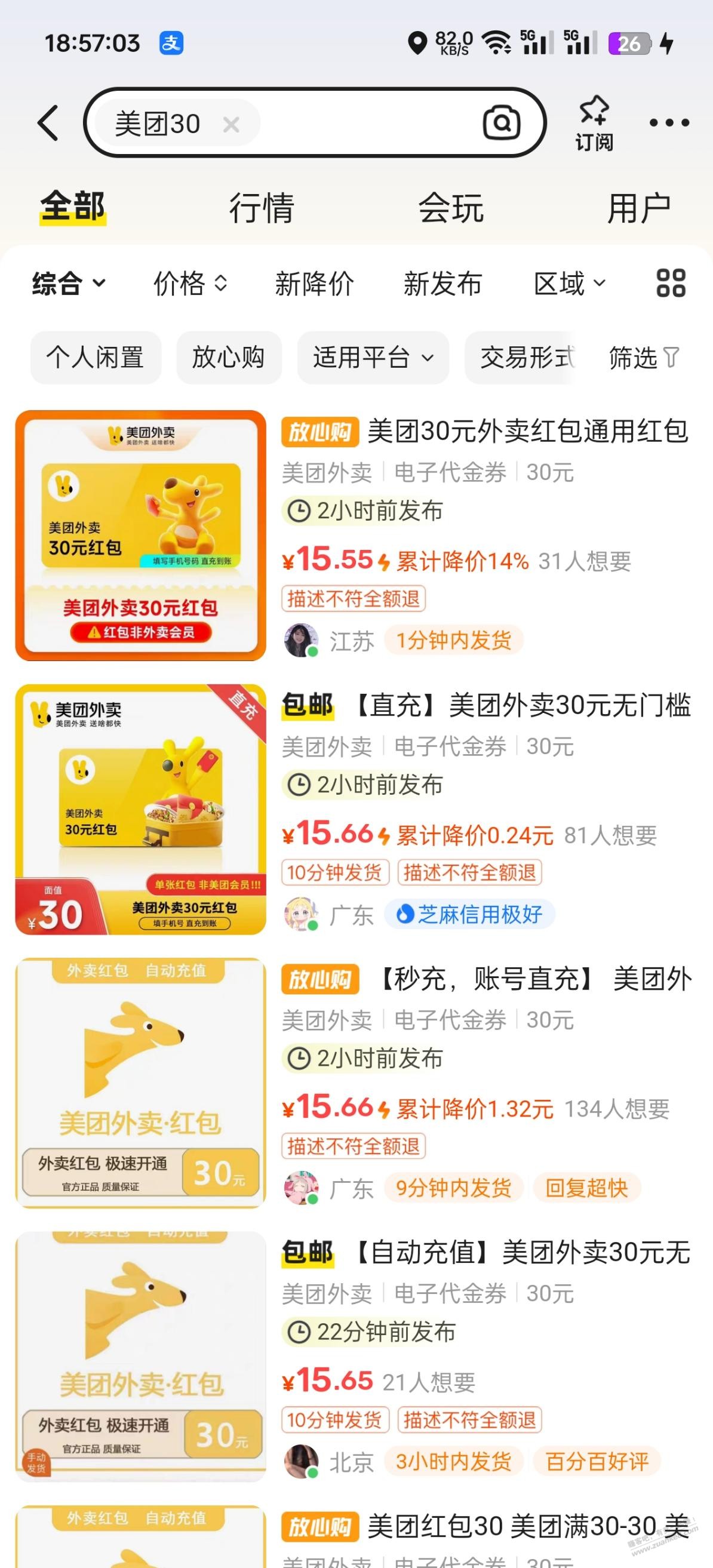 看到咸鱼很多美团15充30红包的不知道哪里来的 - 线报迷