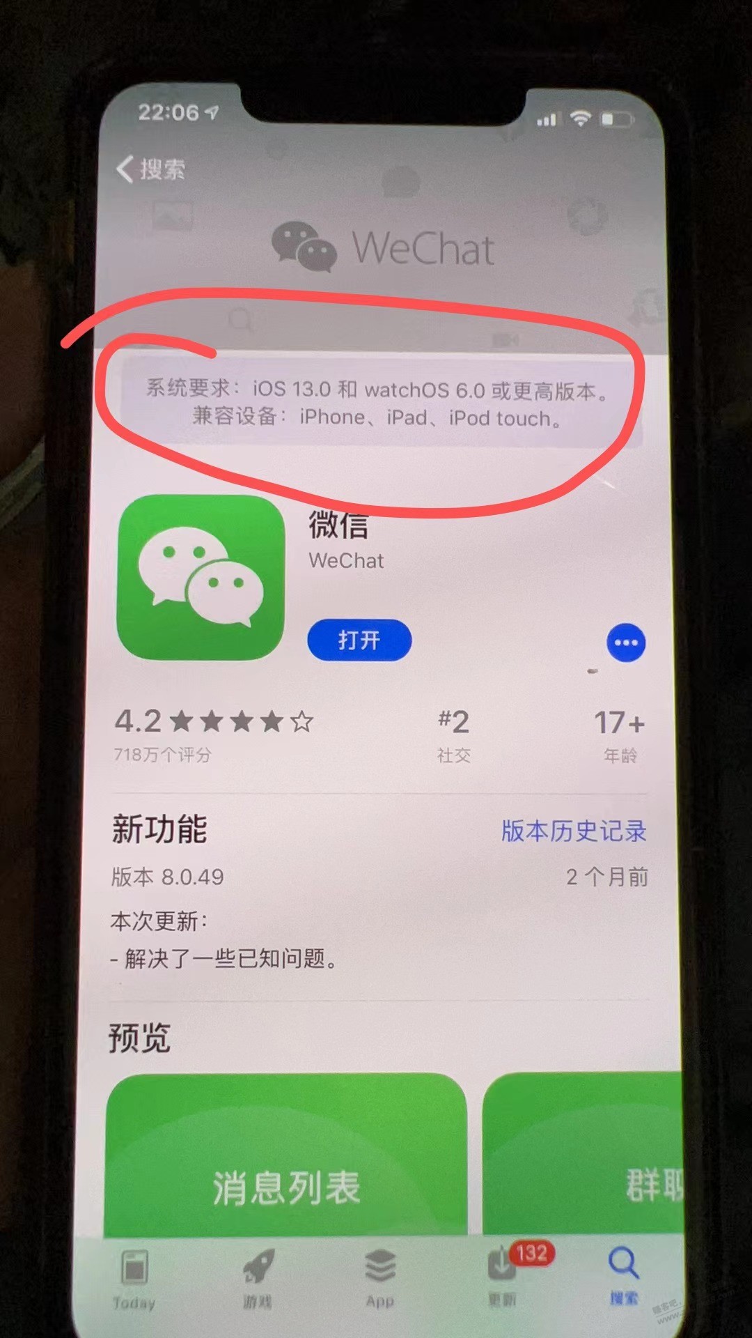 xs max手机IOS12系统,刚退出微信就登陆不上了,提示应用程序版低,但更新也更新不了.... - 线报迷