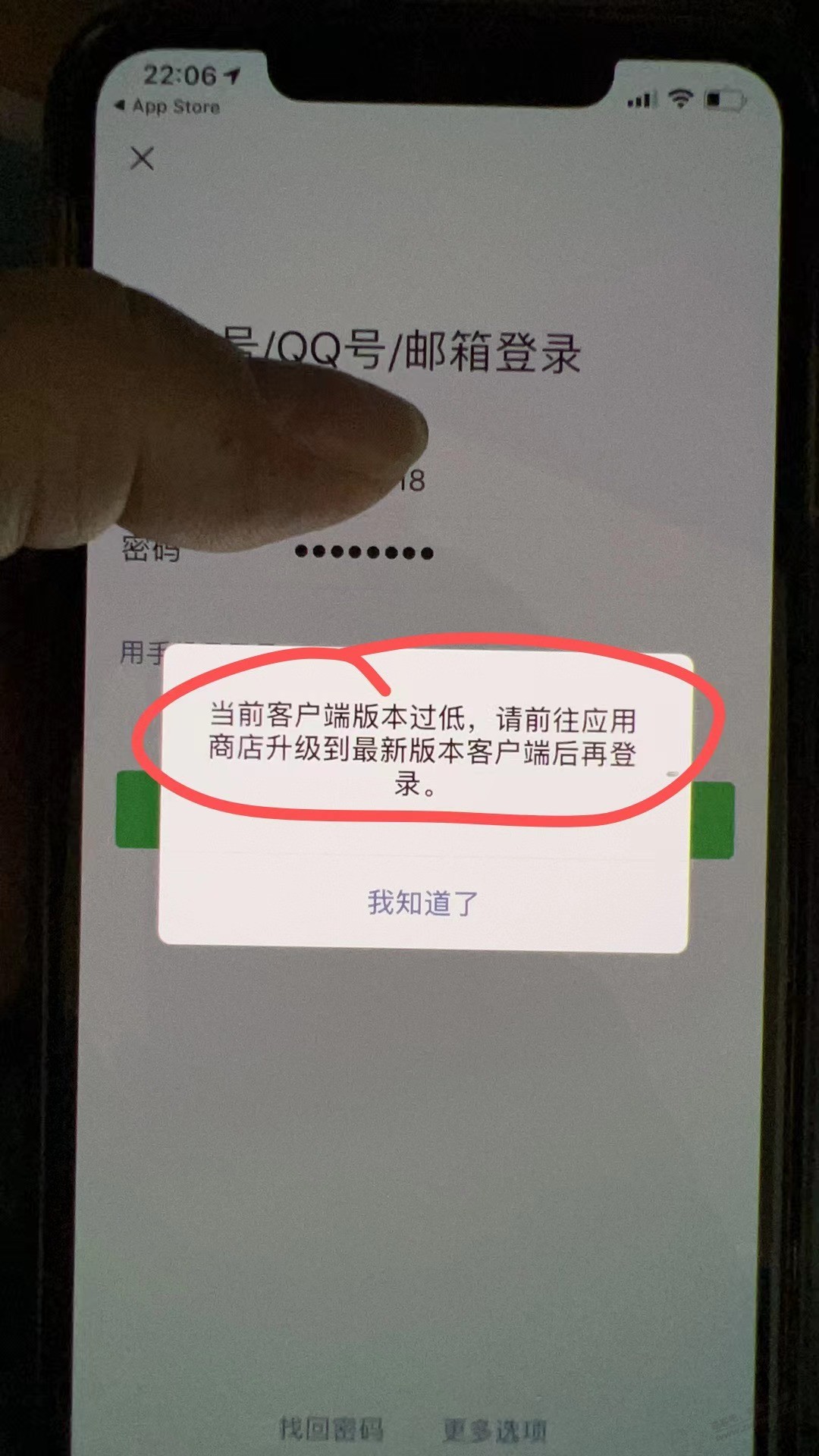 xs max手机IOS12系统,刚退出微信就登陆不上了,提示应用程序版低,但更新也更新不了.... - 线报迷