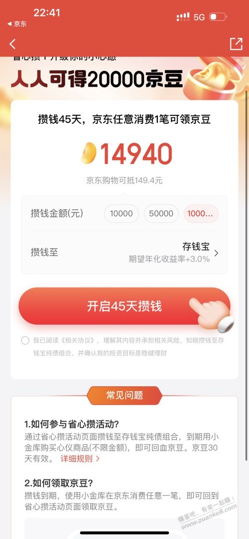 哥哥们京东这个存钱有风险吗 - 线报迷