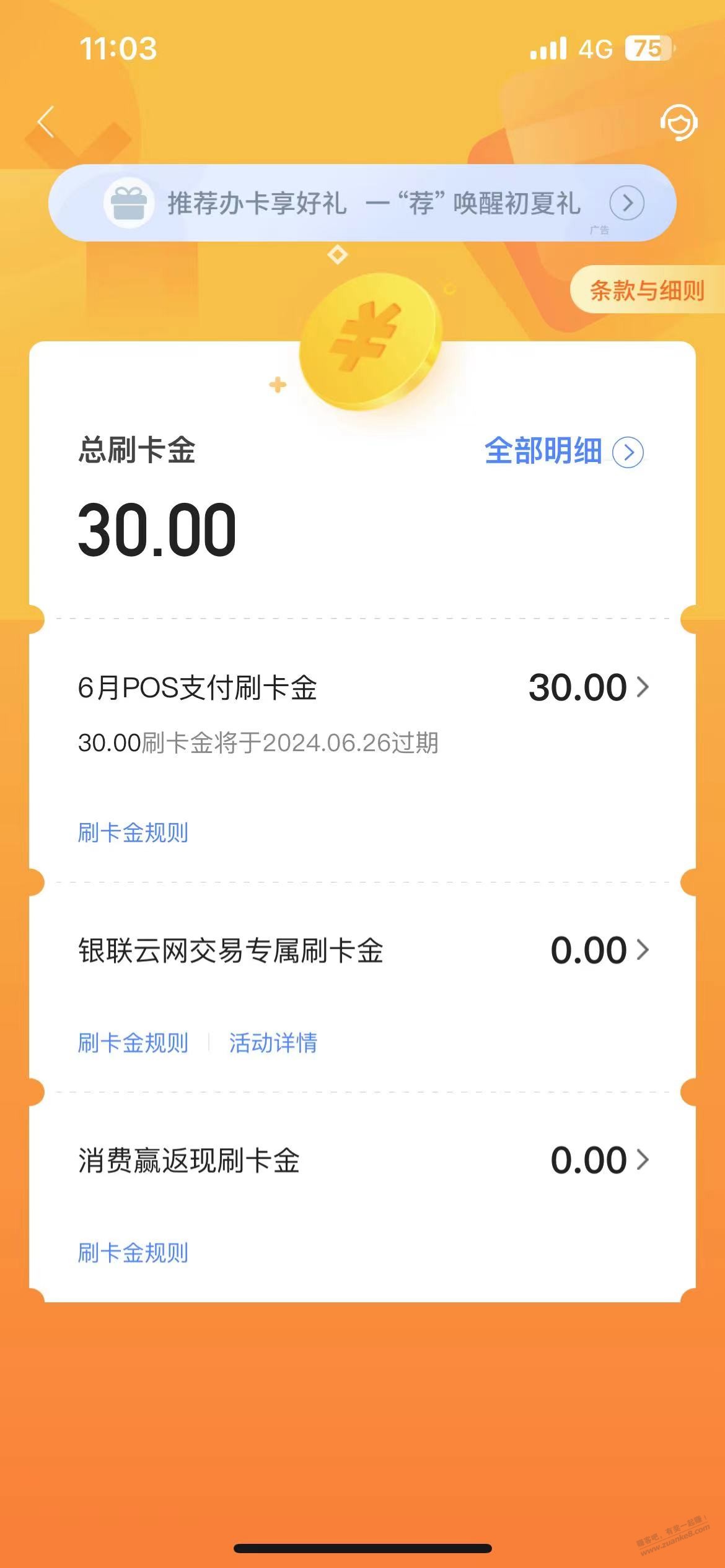 交行太狗了 送了30刷卡金满1W抵扣 - 线报迷