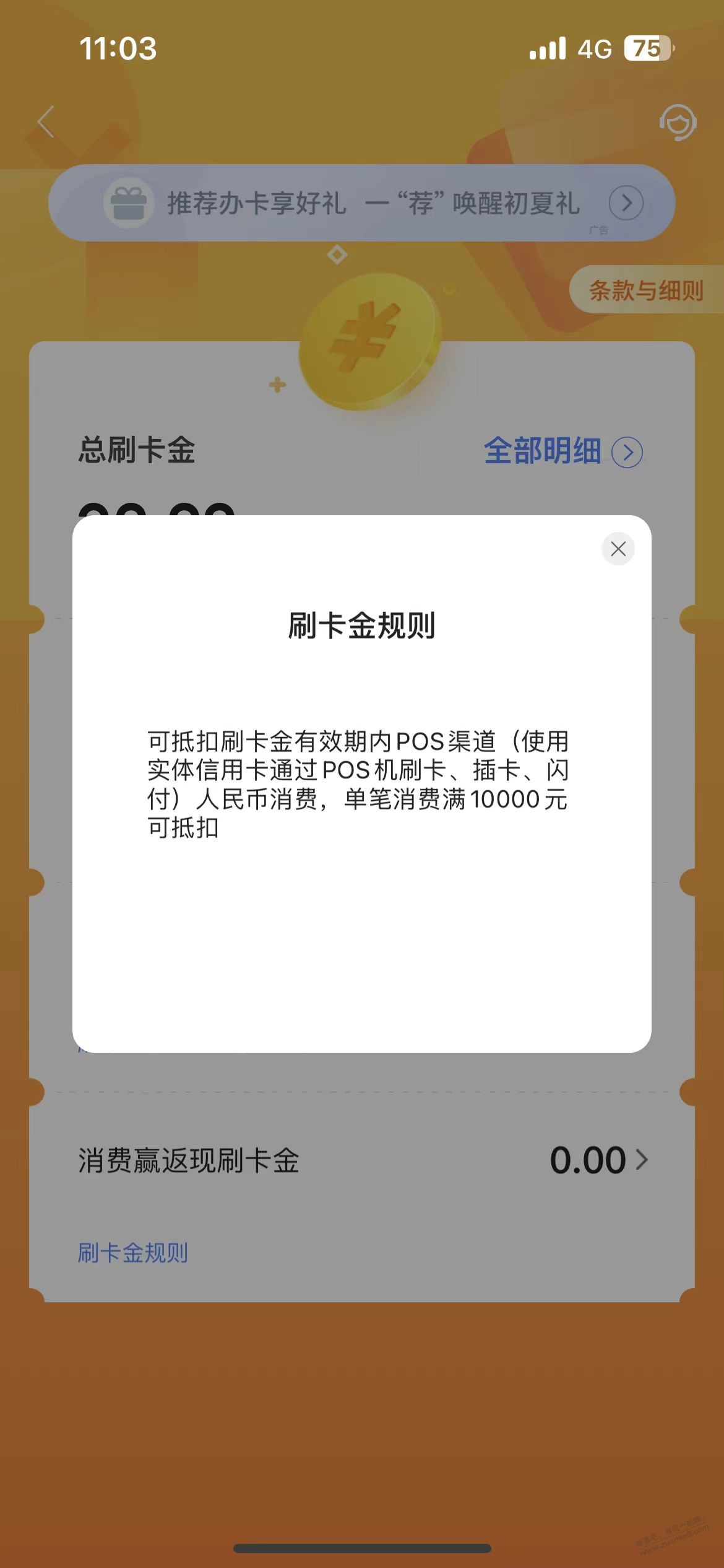 交行太狗了 送了30刷卡金满1W抵扣 - 线报迷