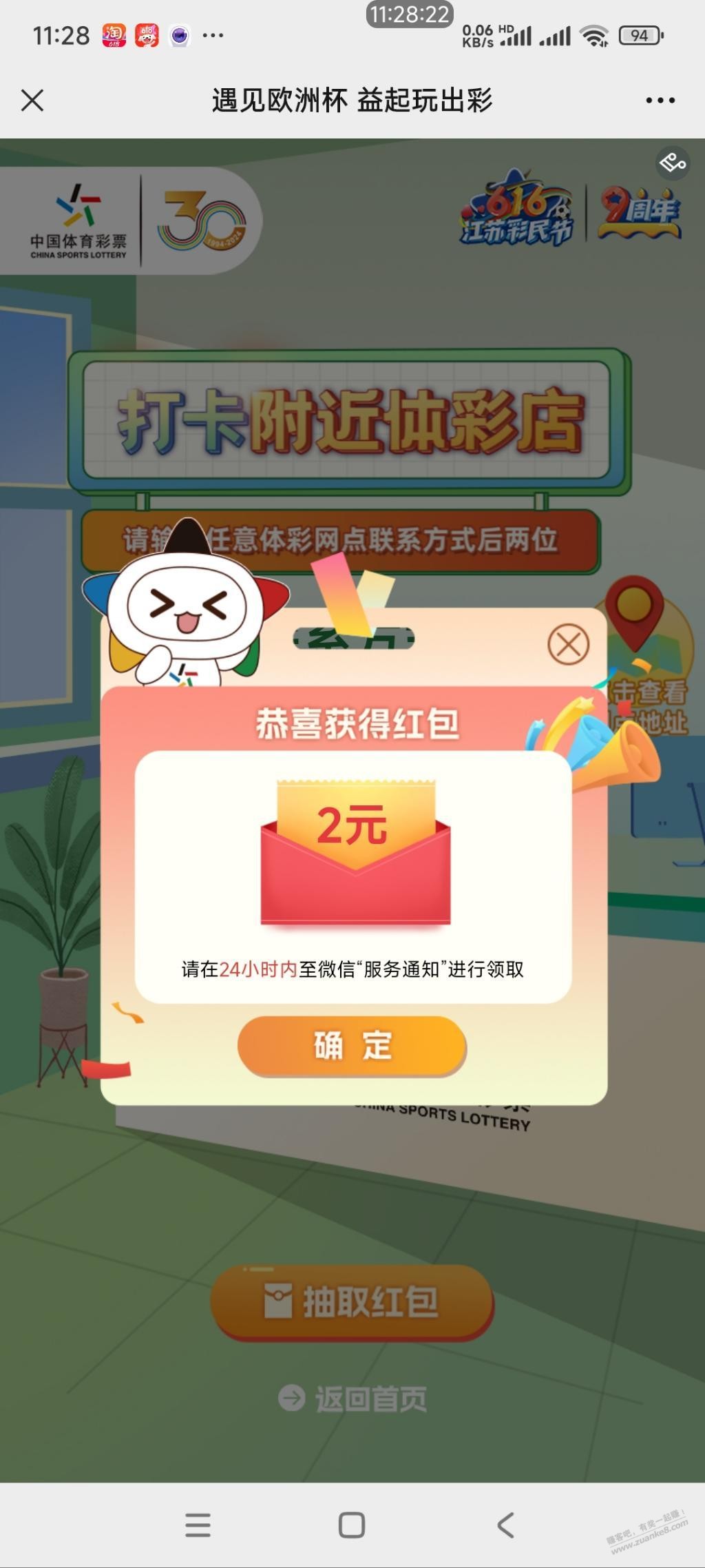 江苏体彩88中 - 线报迷