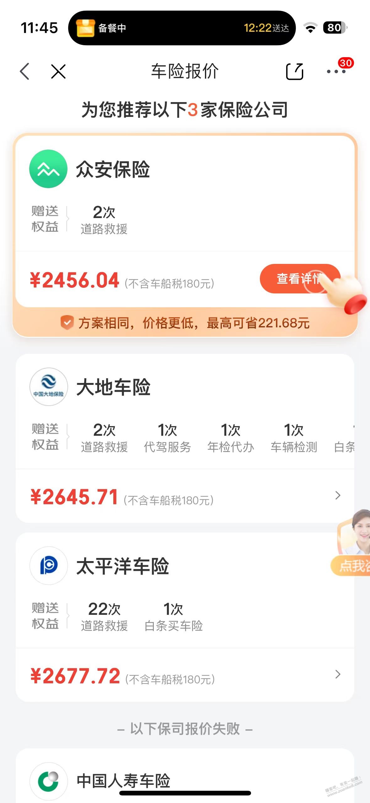 吧友们帮忙看下京东车险这价格能买吗 - 线报迷
