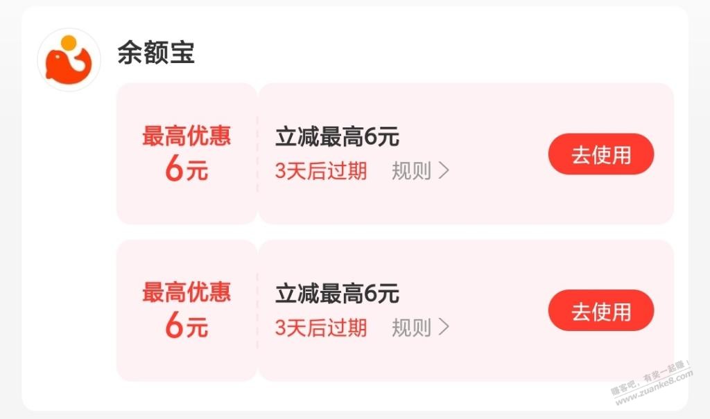 余额宝有两个6元，需要放几天，划算吗？ - 线报迷