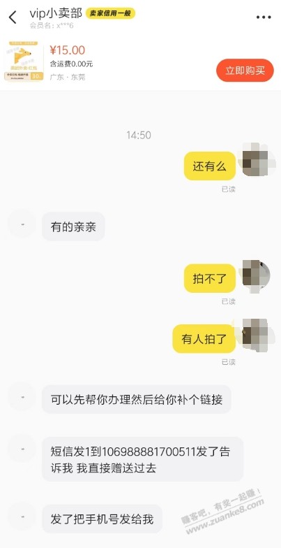 刚在闲鱼买美团30无门槛的骗局