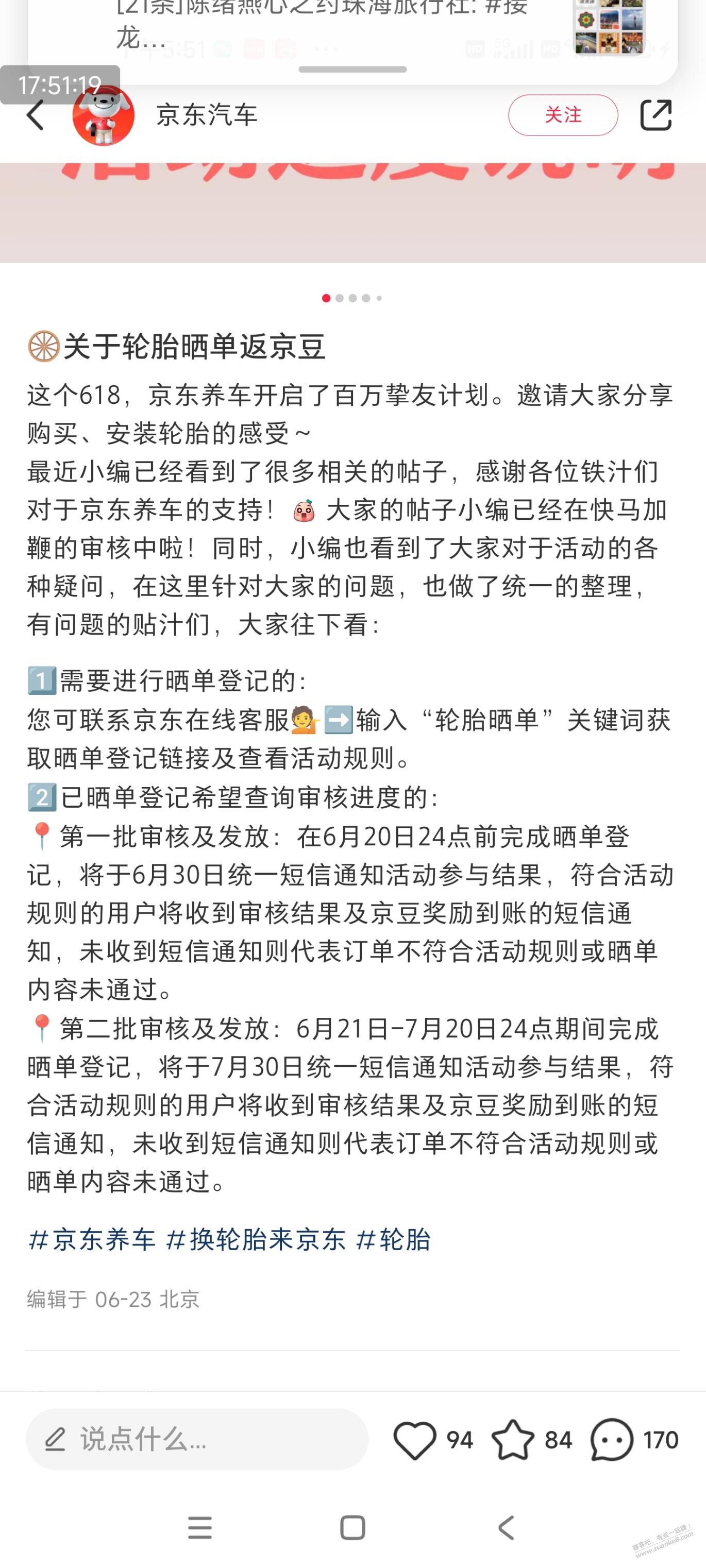 轮胎官方回应 - 线报迷