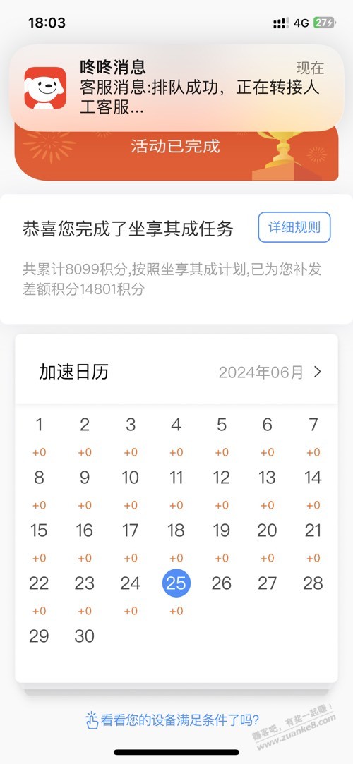 京东云鲁班坐享其成怎么没京豆了？ - 线报迷