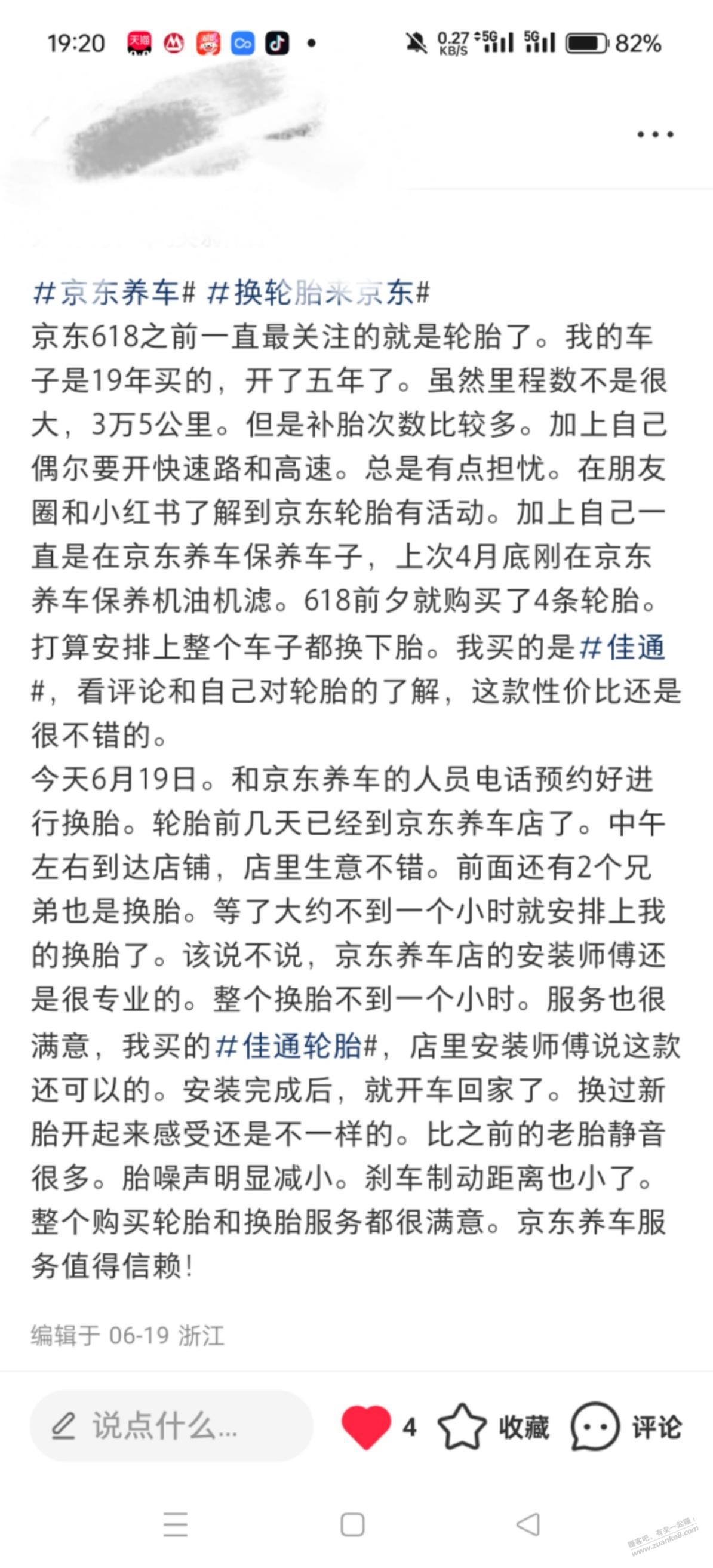 吧友看看我的京东轮胎晒单文案符合要求吗 - 线报迷