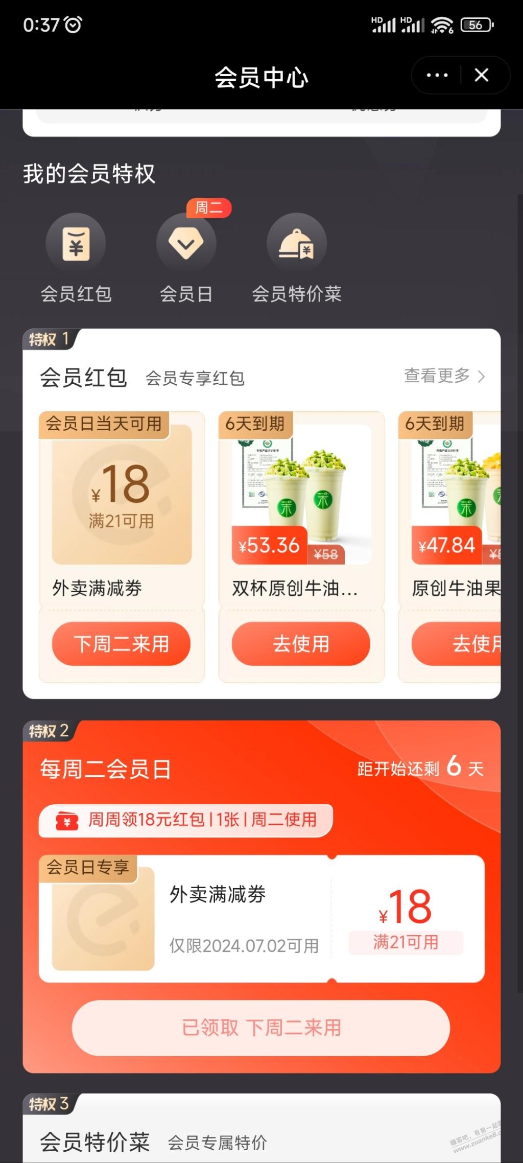 速度，饿了么茉酸奶21-18券神券！ - 线报迷