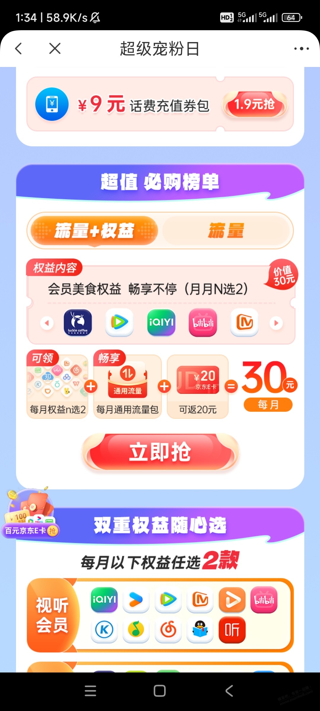 广州电信无损套话费还有的赚 - 线报迷