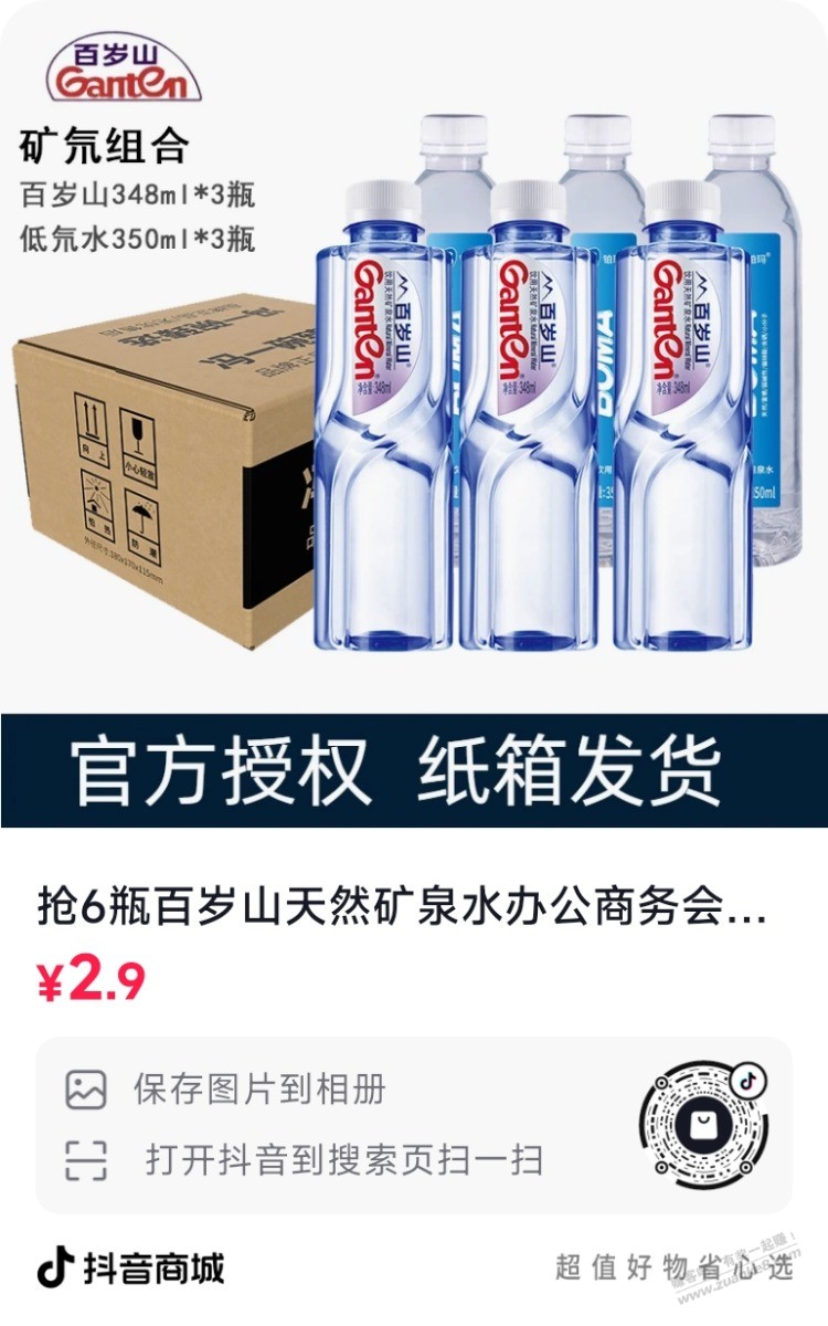 速度，好价百岁山！ - 线报迷