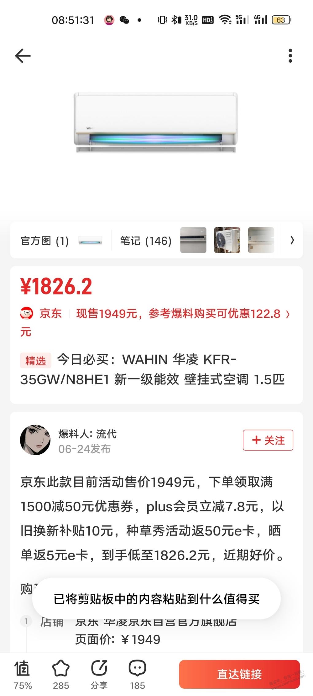 吧机1826是好价么 - 线报迷
