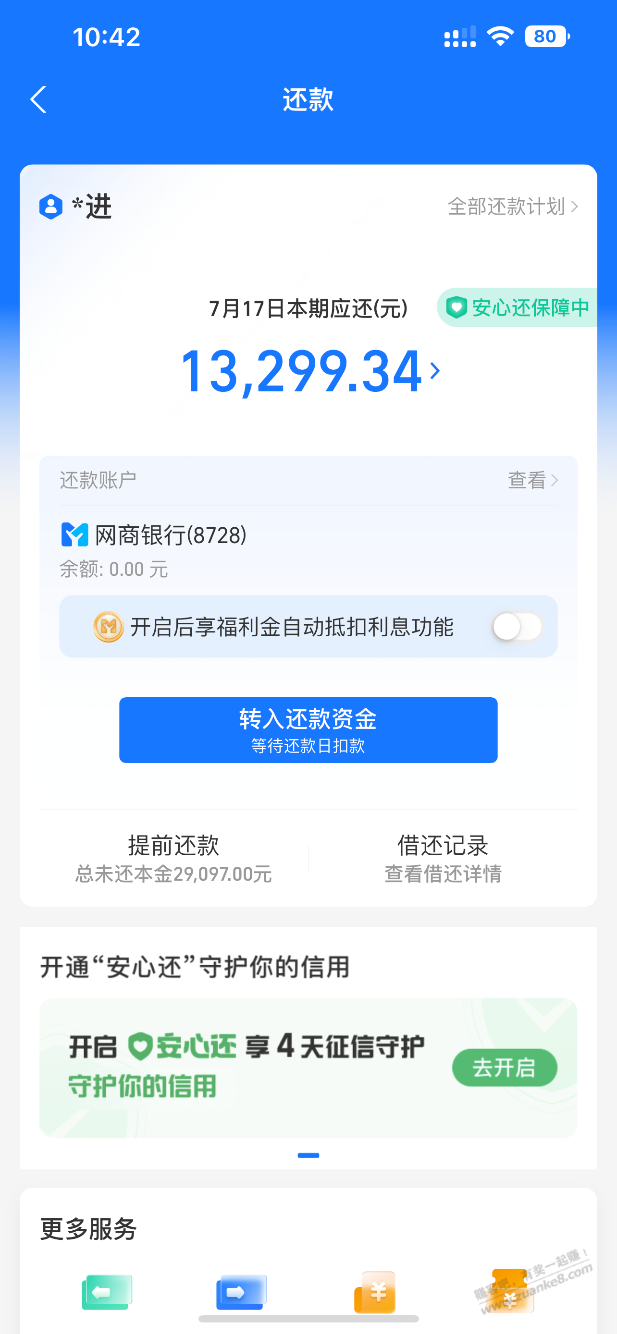 今天把网贷还完了。。 - 线报迷