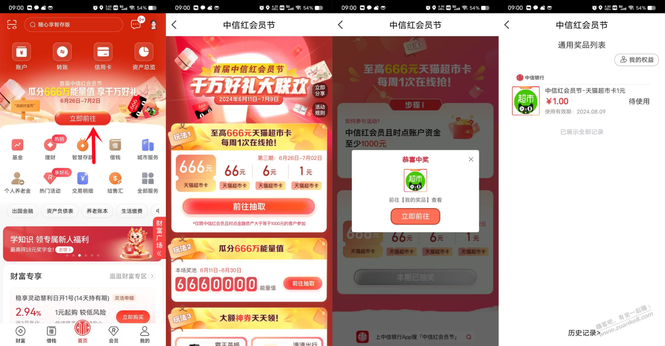 中信银行红会员节必得1-666元天猫超市卡 - 线报迷