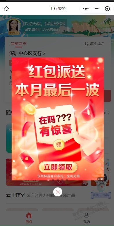 工行1元立减金速度领 - 线报迷