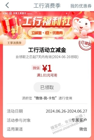 工行1元立减金速度领 - 线报迷