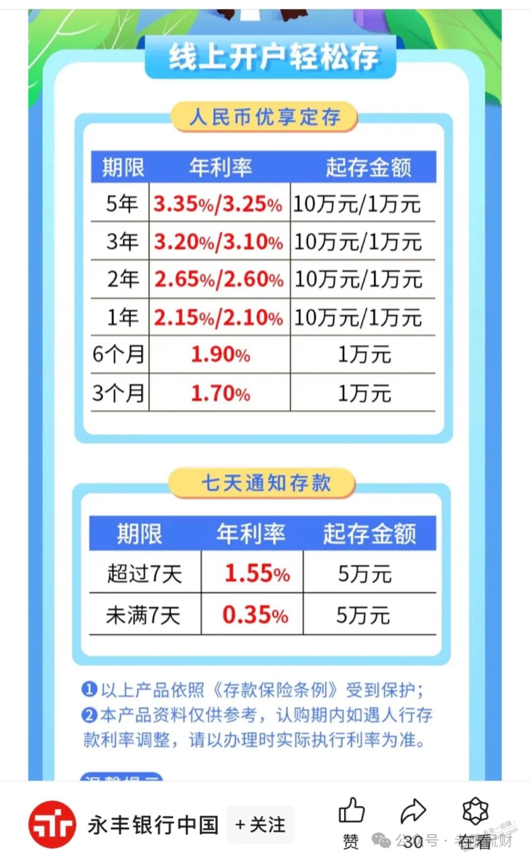 永丰银行5年3.35 3年3.2