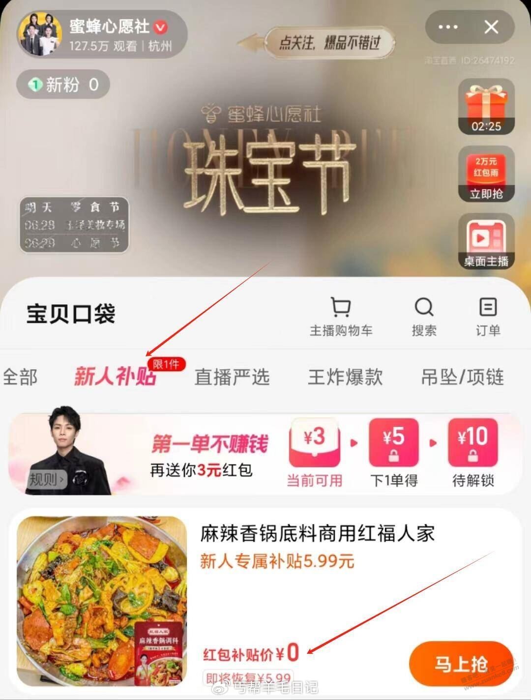 0撸麻辣香锅底料 - 线报迷