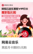 中行0.01元开网易云音乐周卡 - 线报迷