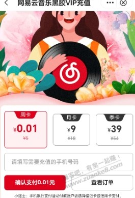中行0.01元开网易云音乐周卡 - 线报迷