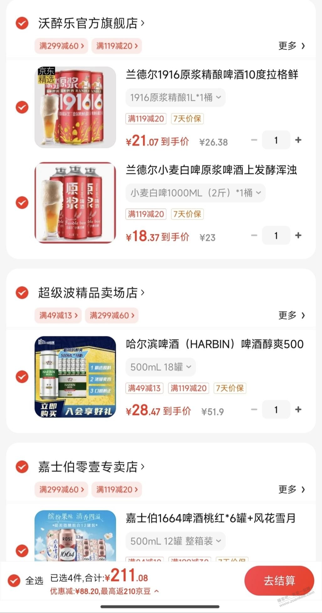 18罐*500ml哈尔滨啤酒28 - 线报迷