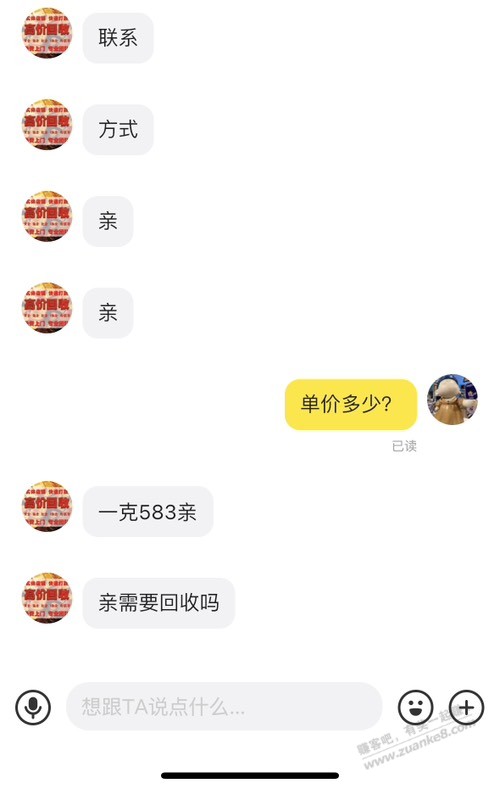 咸鱼回收金价583/克，有套路吗？ - 线报迷