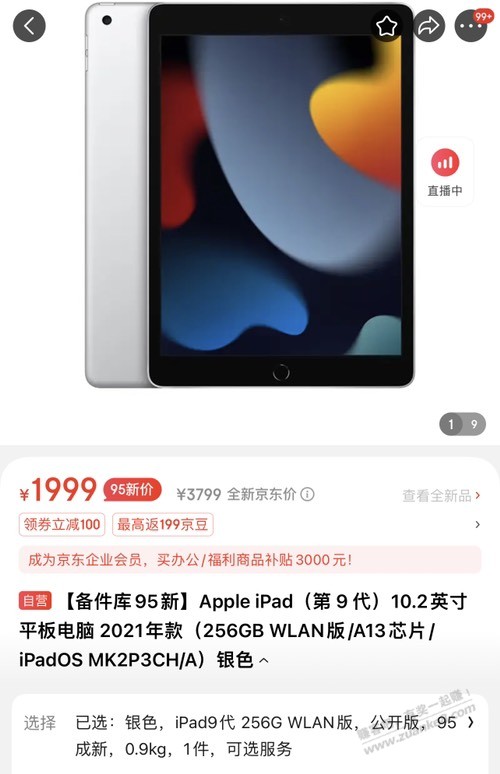 京东备件库的iPad10 99新2200怎么样？ - 线报迷