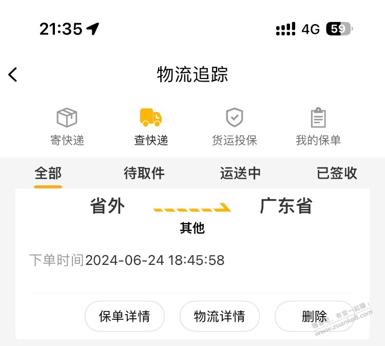 中鑫金自己寄件，在App查不到信息吗？ - 线报迷