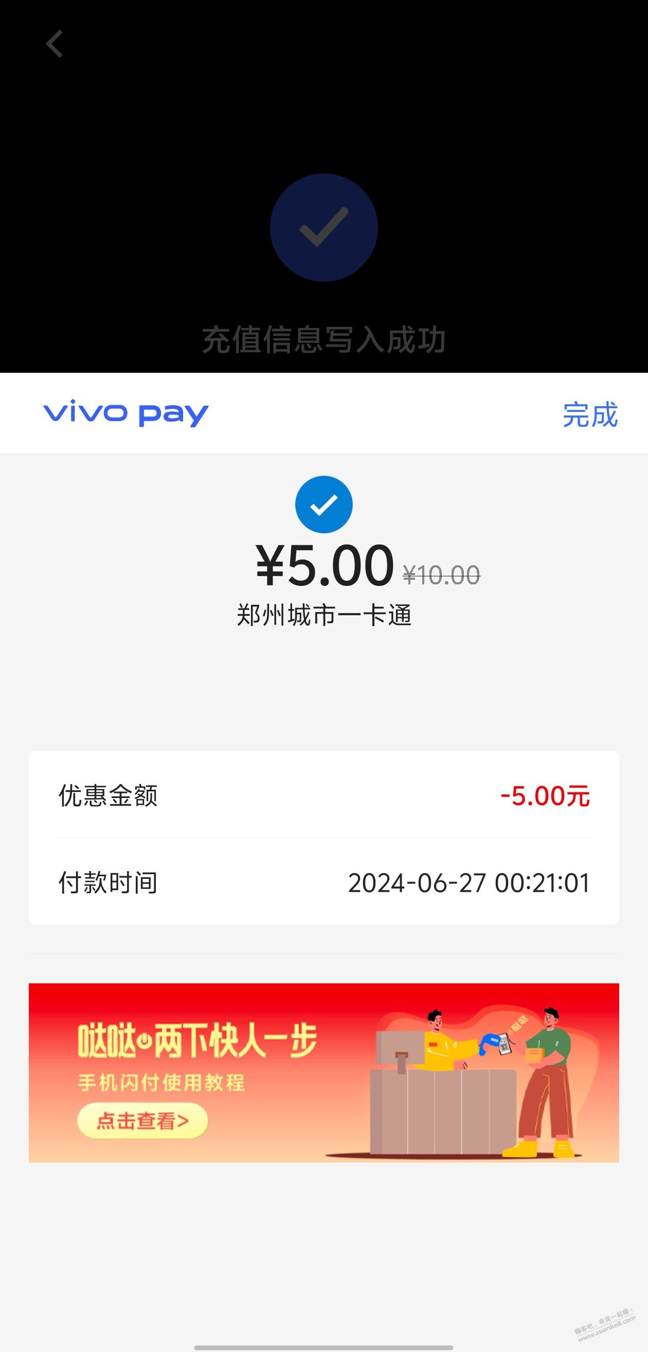 速度，手慢无，vivo，OPPO手机钱包里充交通卡，10-5，小米是10-2。 - 线报迷