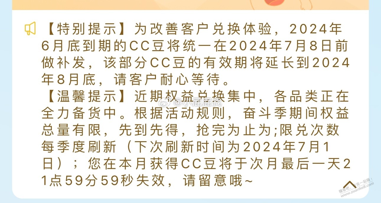 建行CC豆 公告 - 线报迷