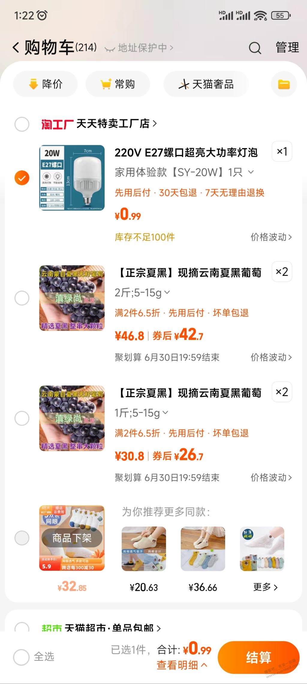 20w灯泡 0.99  第1张