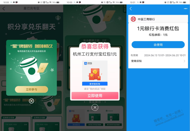 【工行星巴克抽1元支付宝红包、星巴克券】