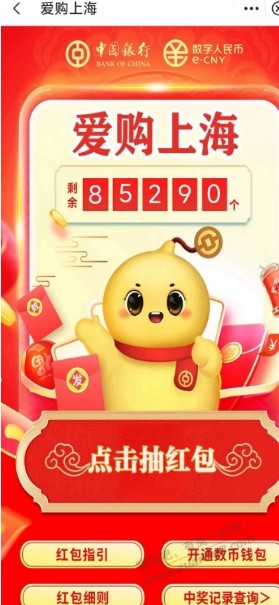 上海中行至少一块钱通用数币，非上海的定位领 - 线报迷