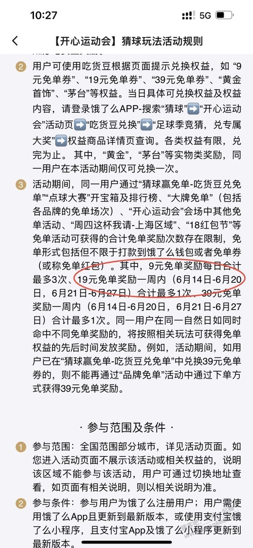 这周免过39的还能抢大润发的19吗？ - 线报迷