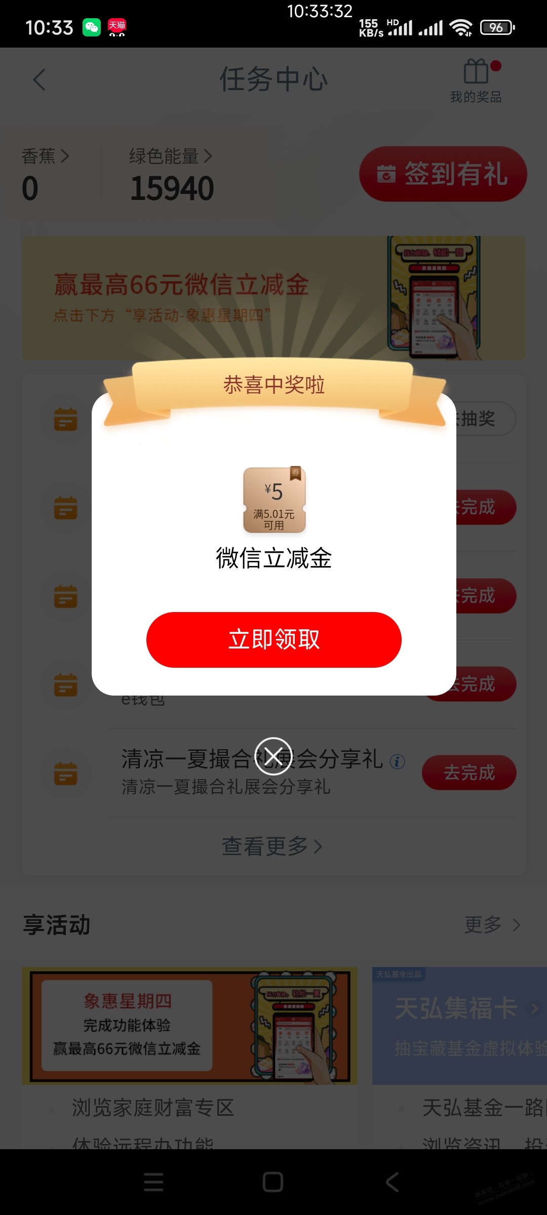 兴农通中了5块